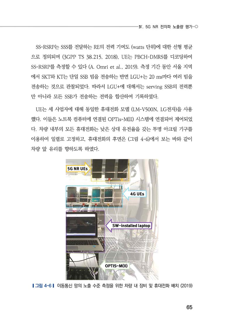 5G 인체영향  73페이지