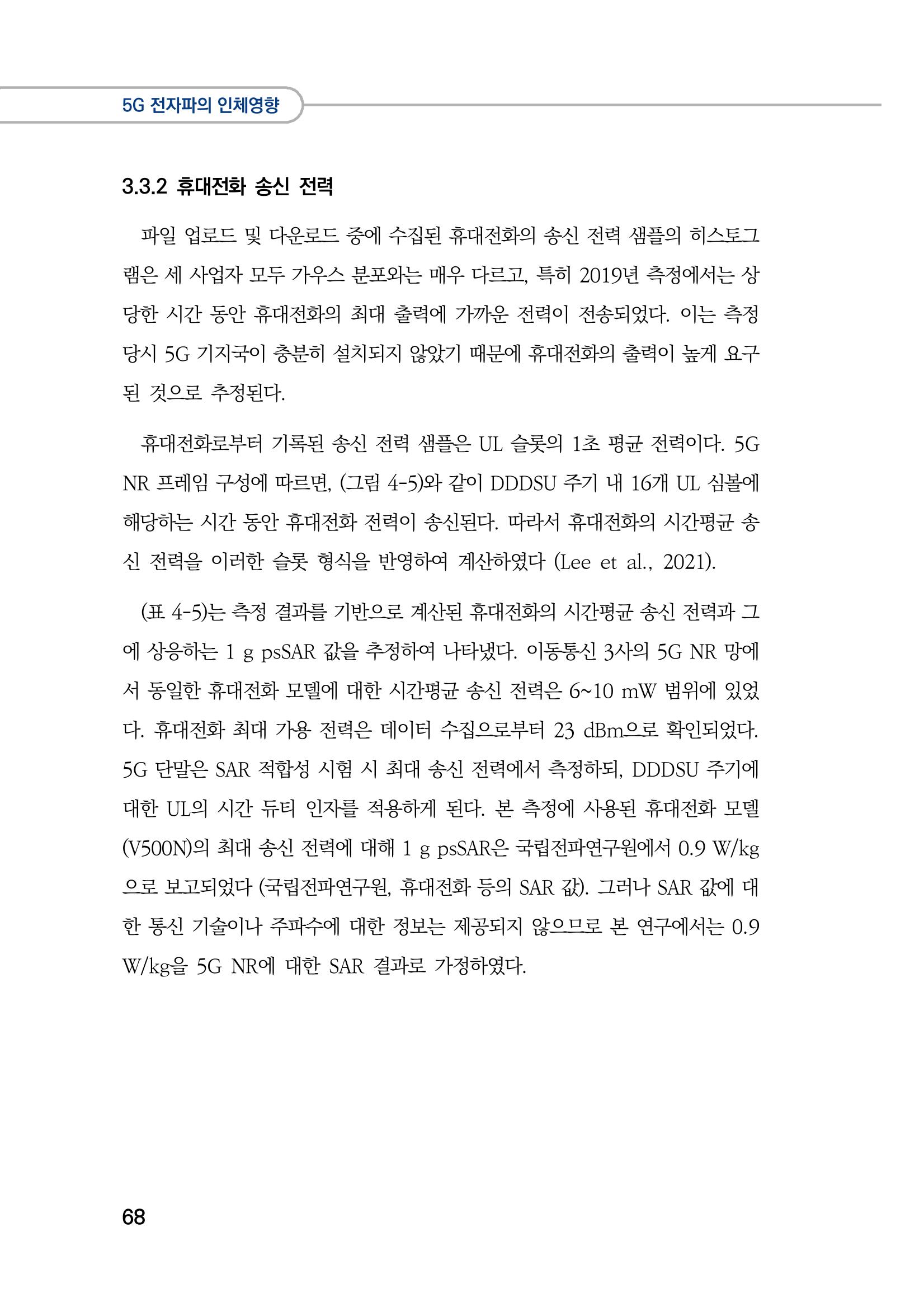 5G 인체영향  76페이지