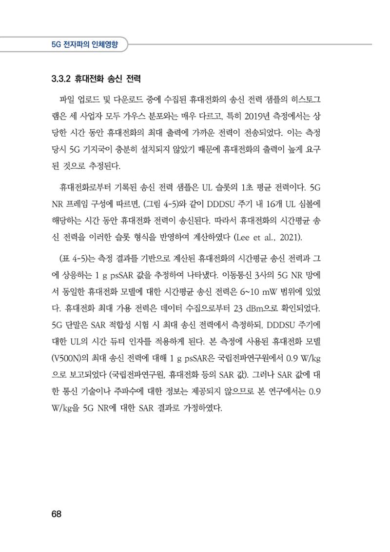 5G 인체영향  76페이지