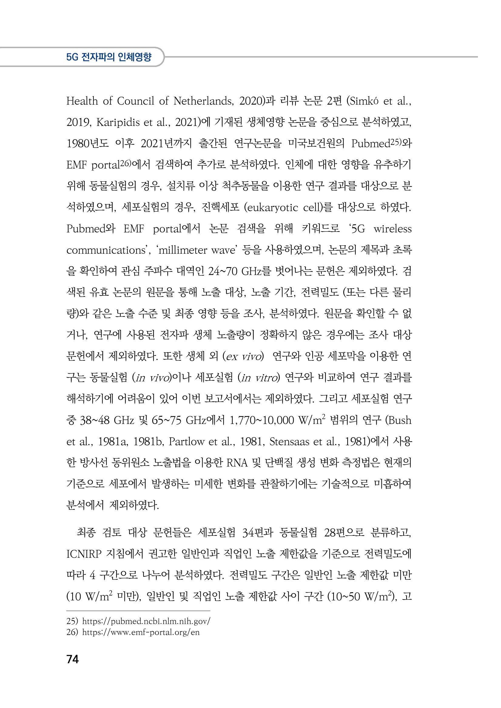 5G 인체영향  82페이지