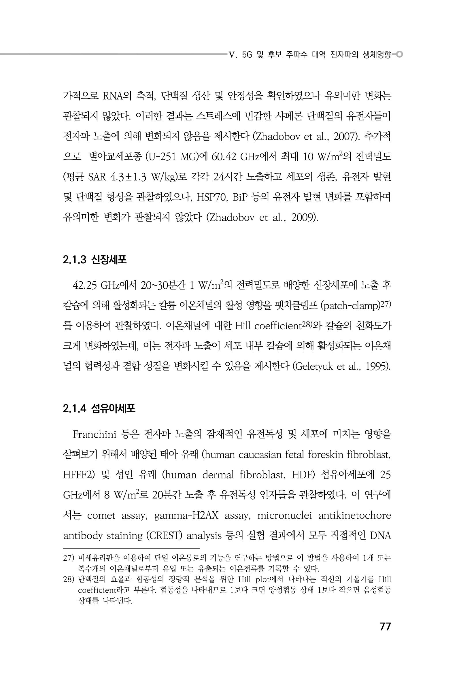 5G 인체영향  85페이지
