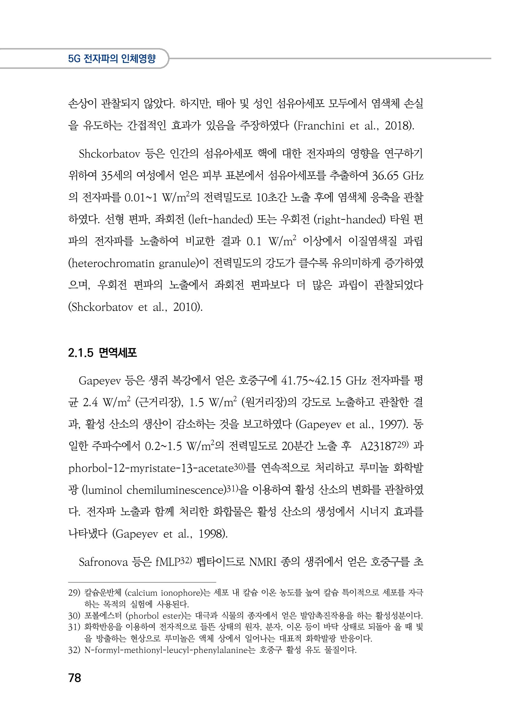 5G 인체영향  86페이지
