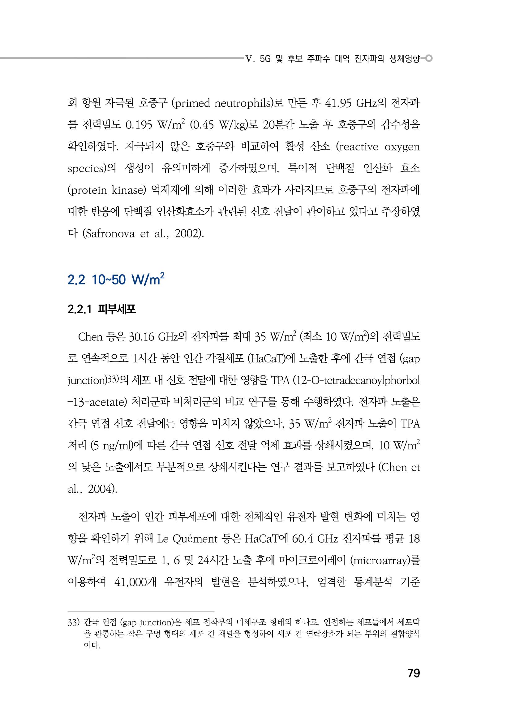 5G 인체영향  87페이지