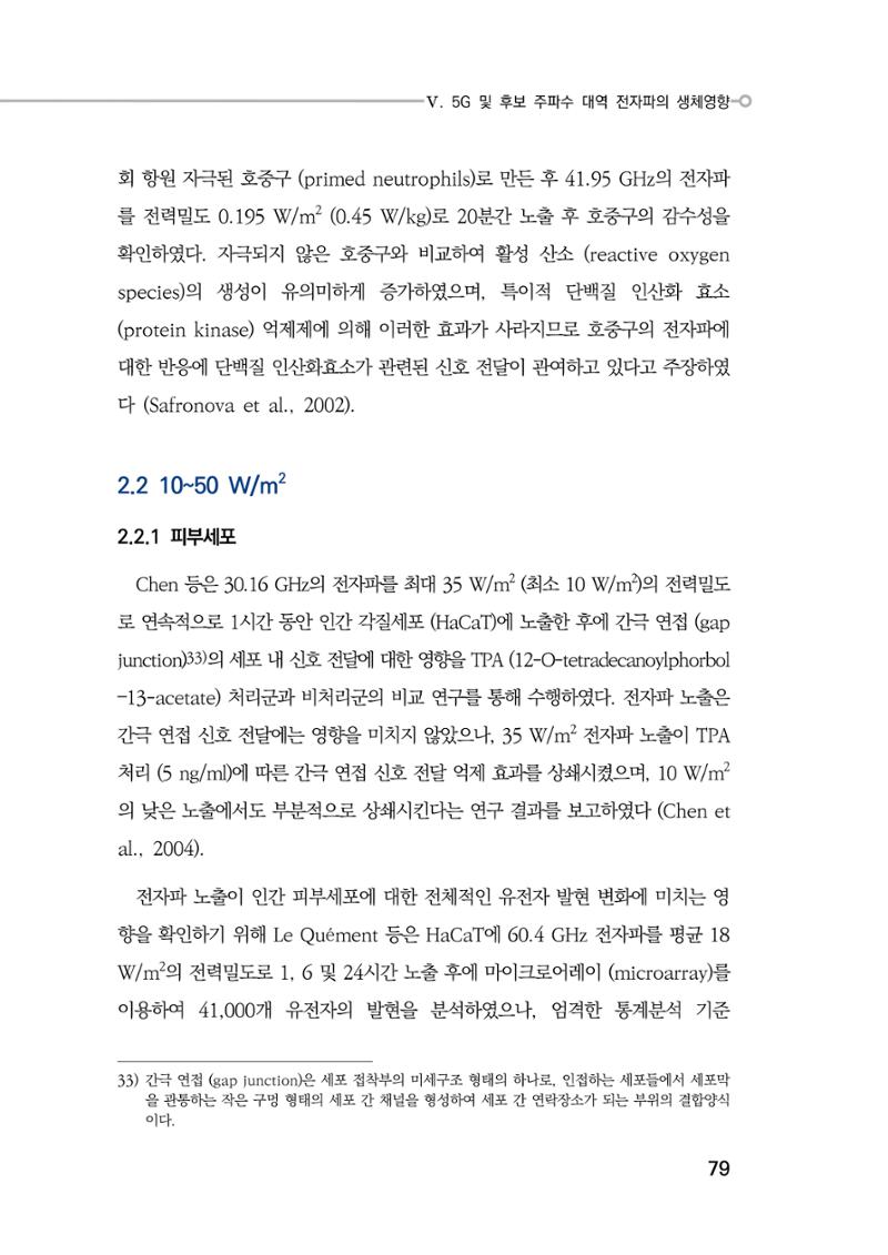 5G 인체영향  87페이지