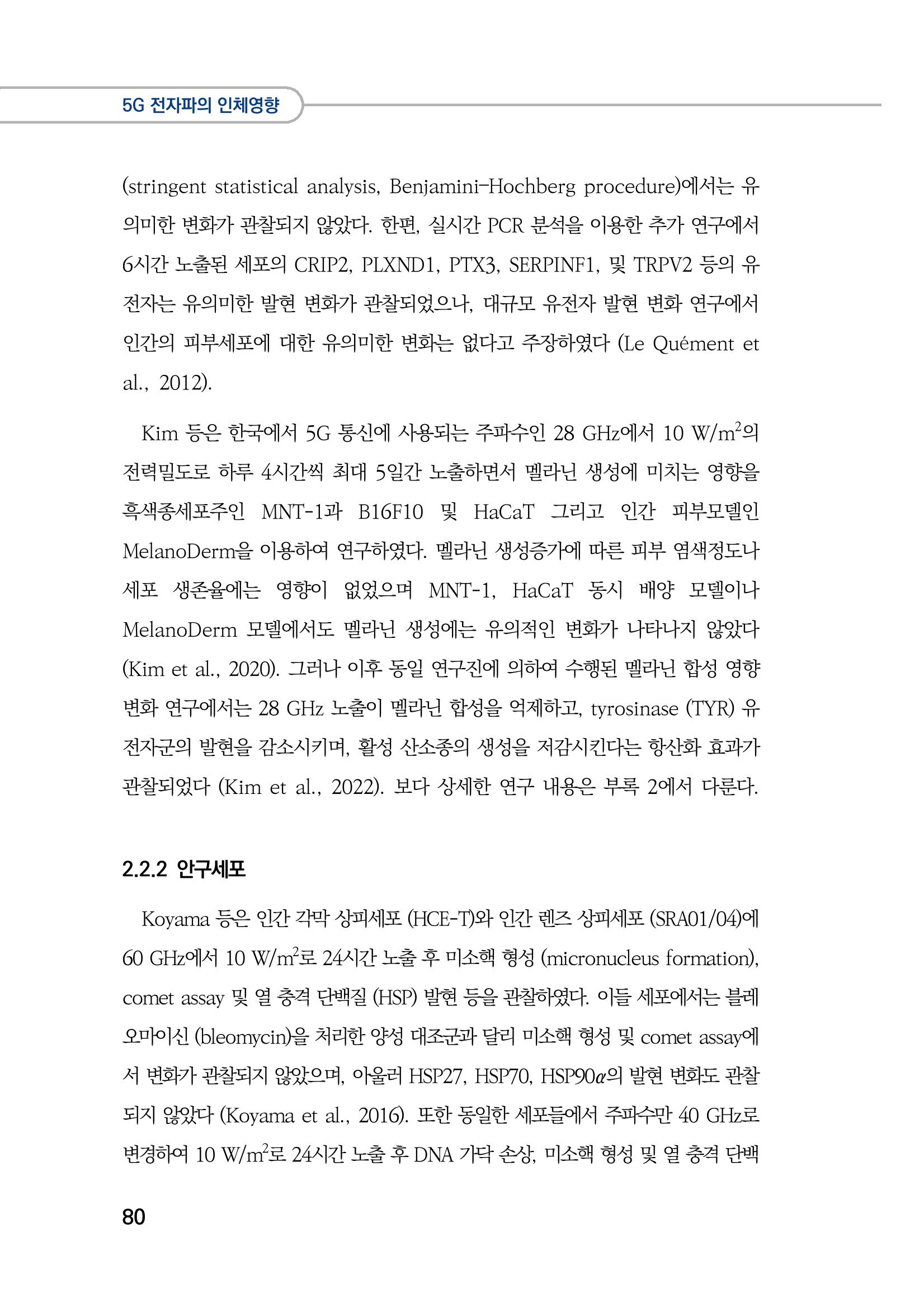 5G 인체영향  88페이지
