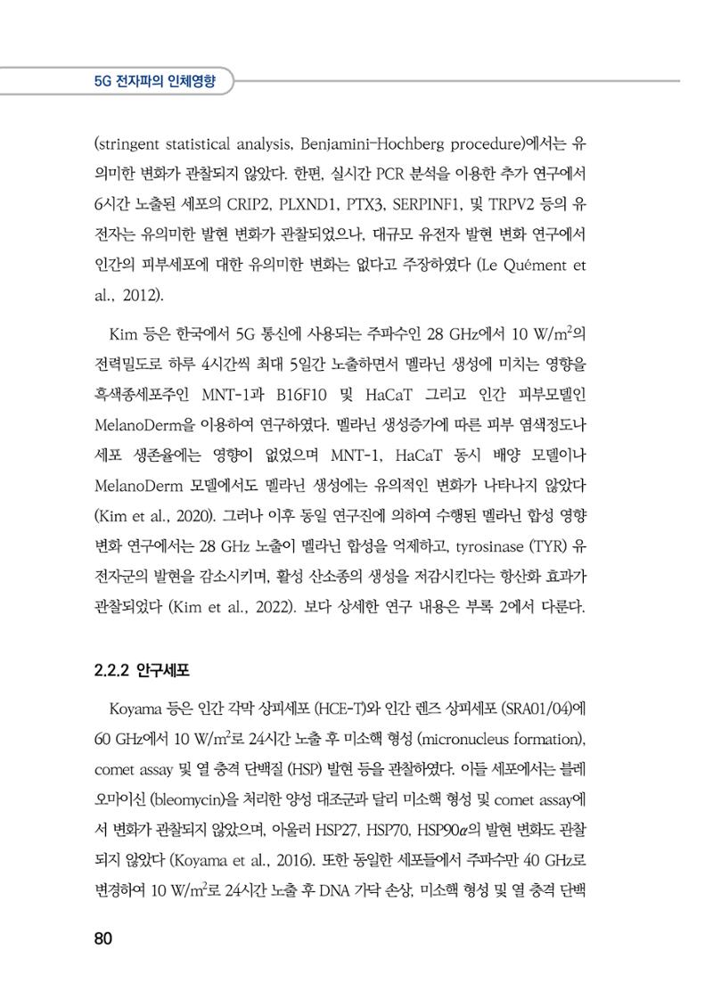 5G 인체영향  88페이지