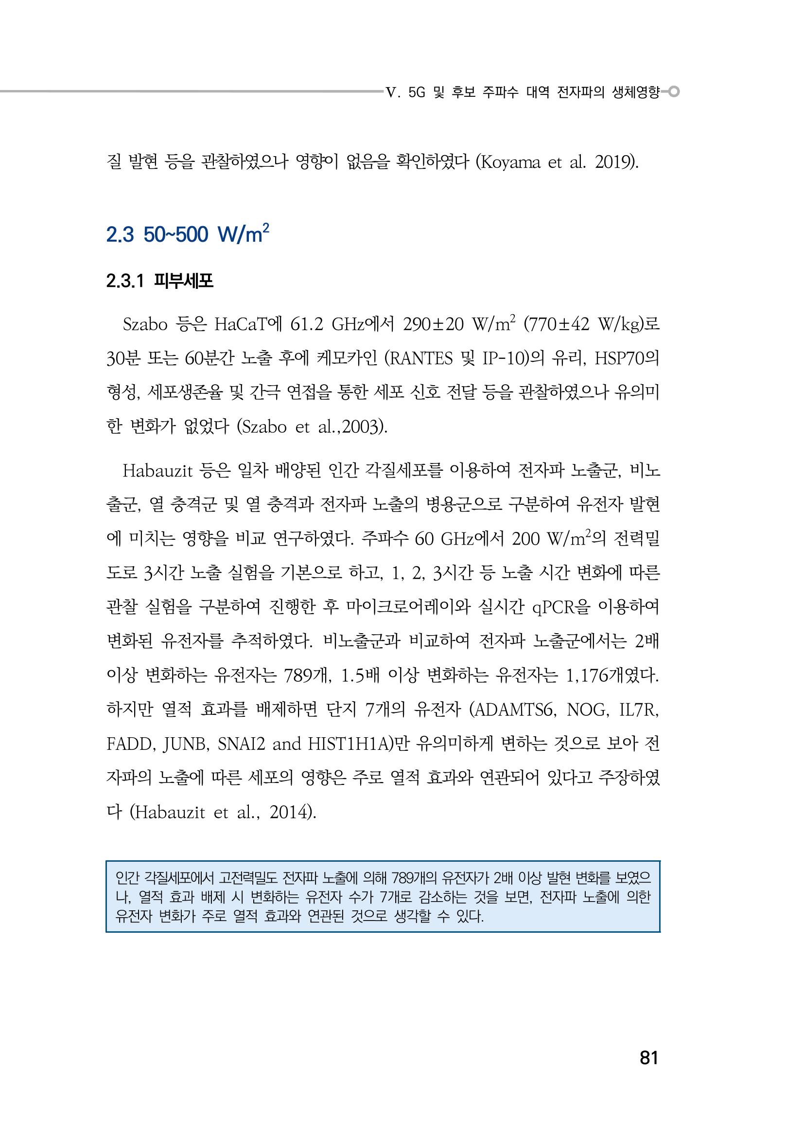 5G 인체영향  89페이지