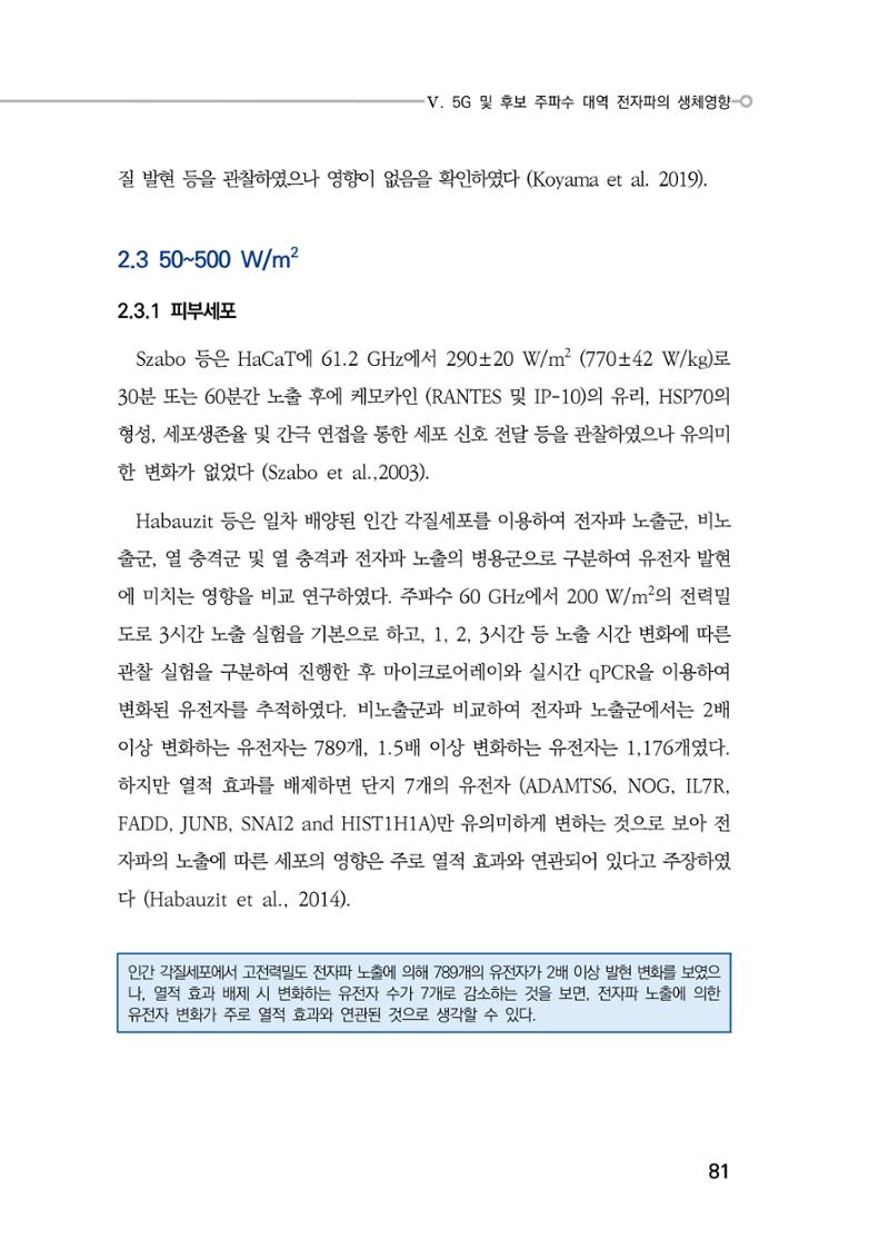 5G 인체영향  89페이지