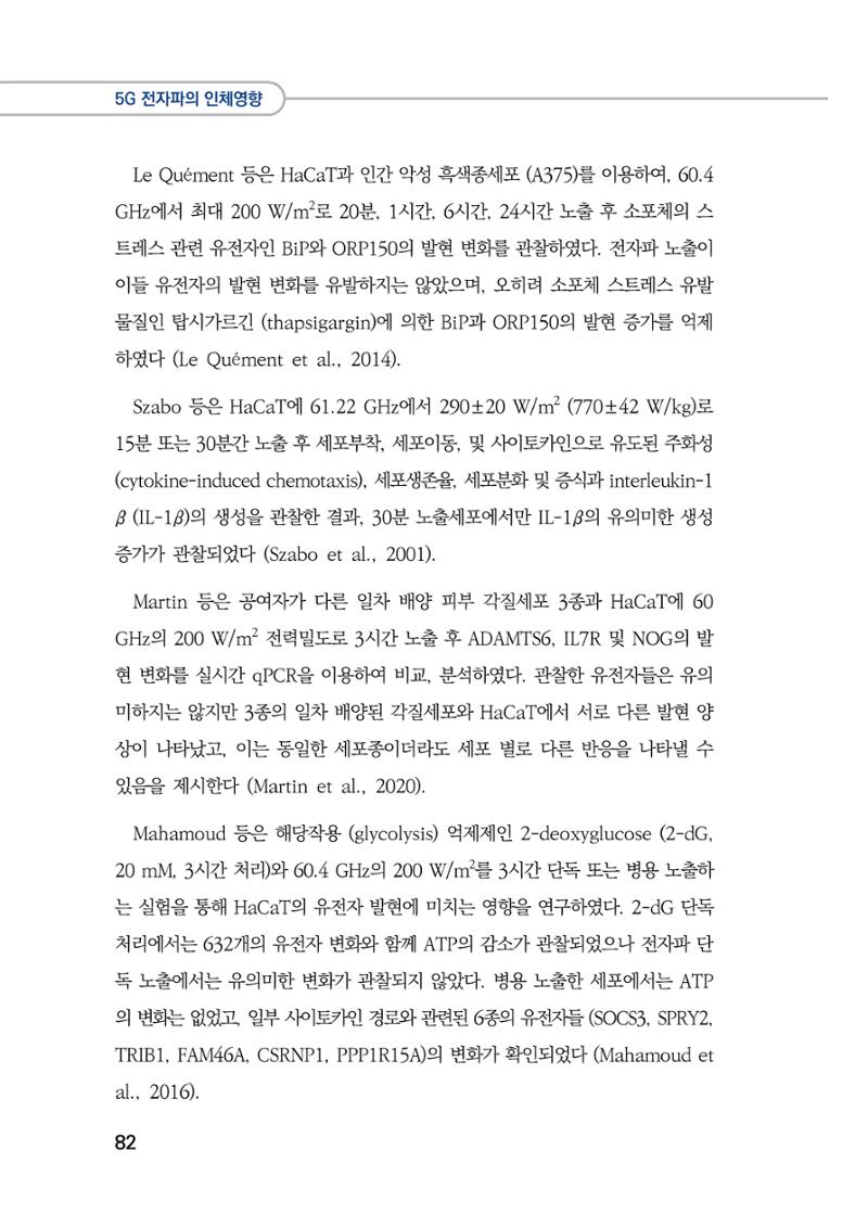 5G 인체영향  90페이지