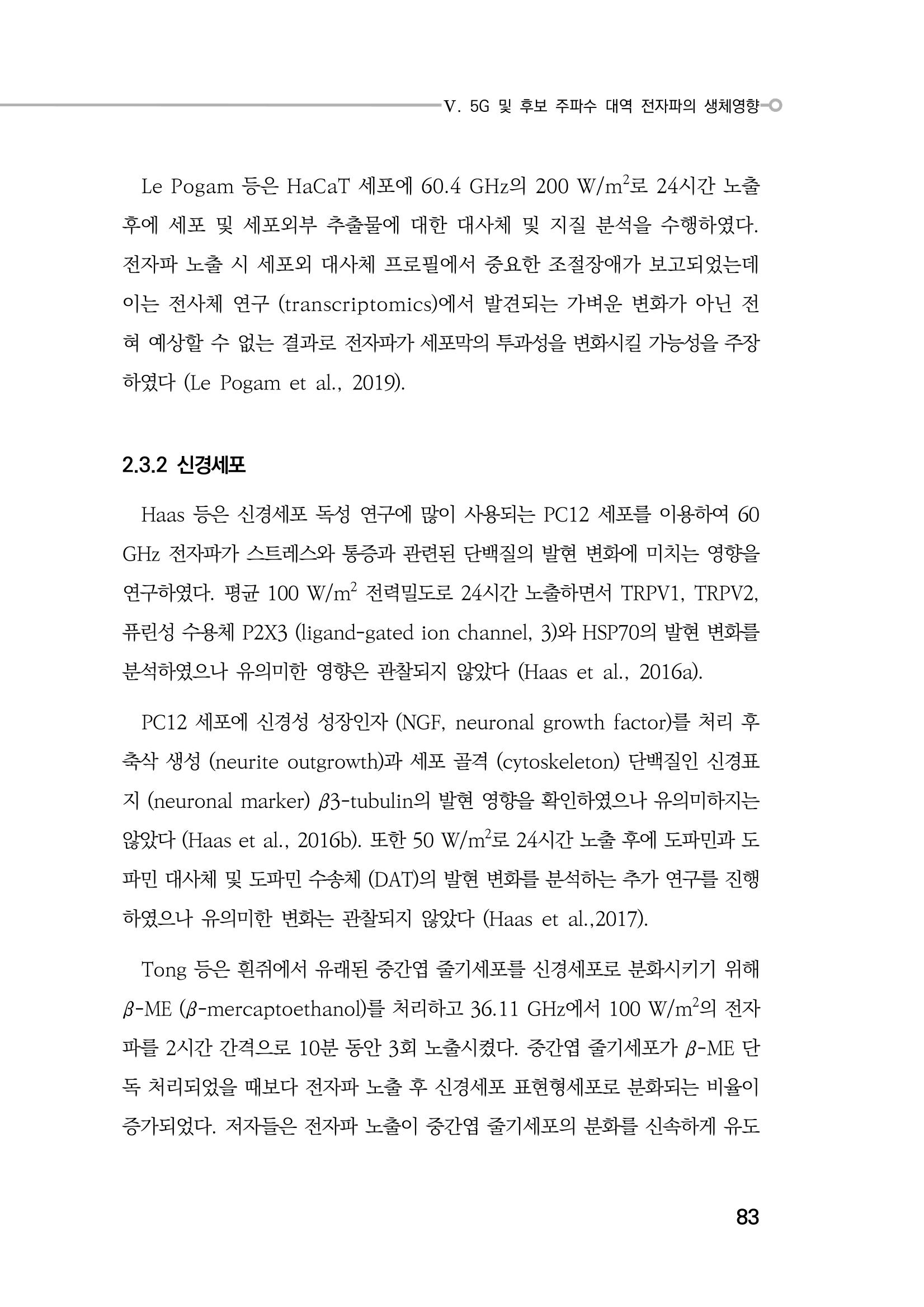 5G 인체영향  91페이지