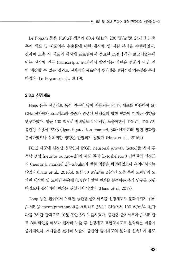 5G 인체영향  91페이지