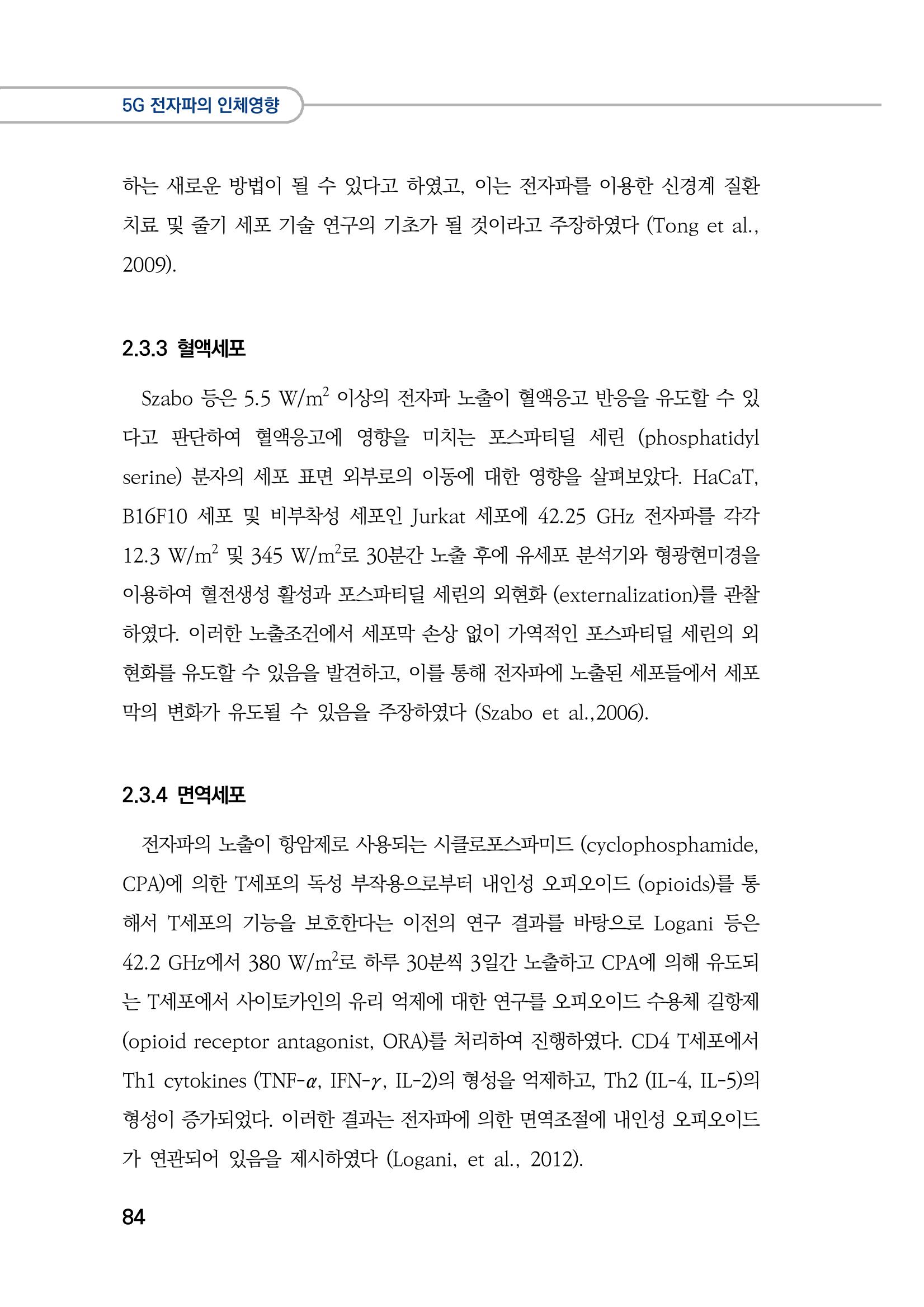 5G 인체영향  92페이지