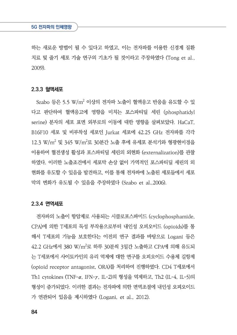 5G 인체영향  92페이지