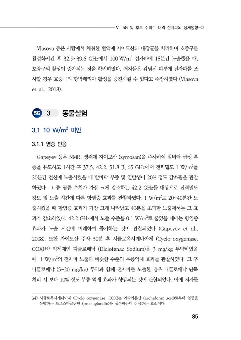 5G 인체영향  93페이지