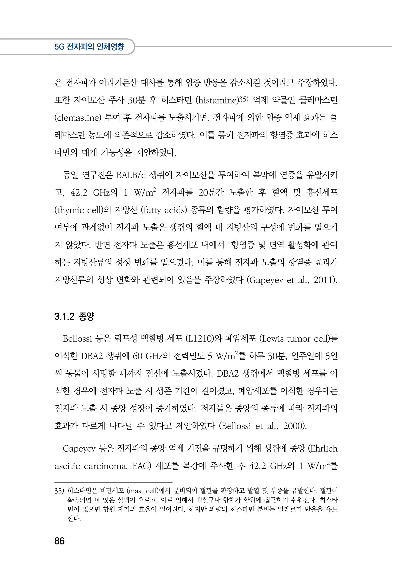 5G 인체영향  94페이지