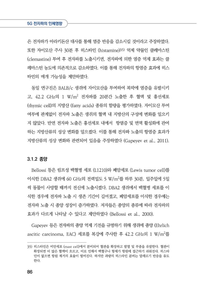 5G 인체영향  94페이지