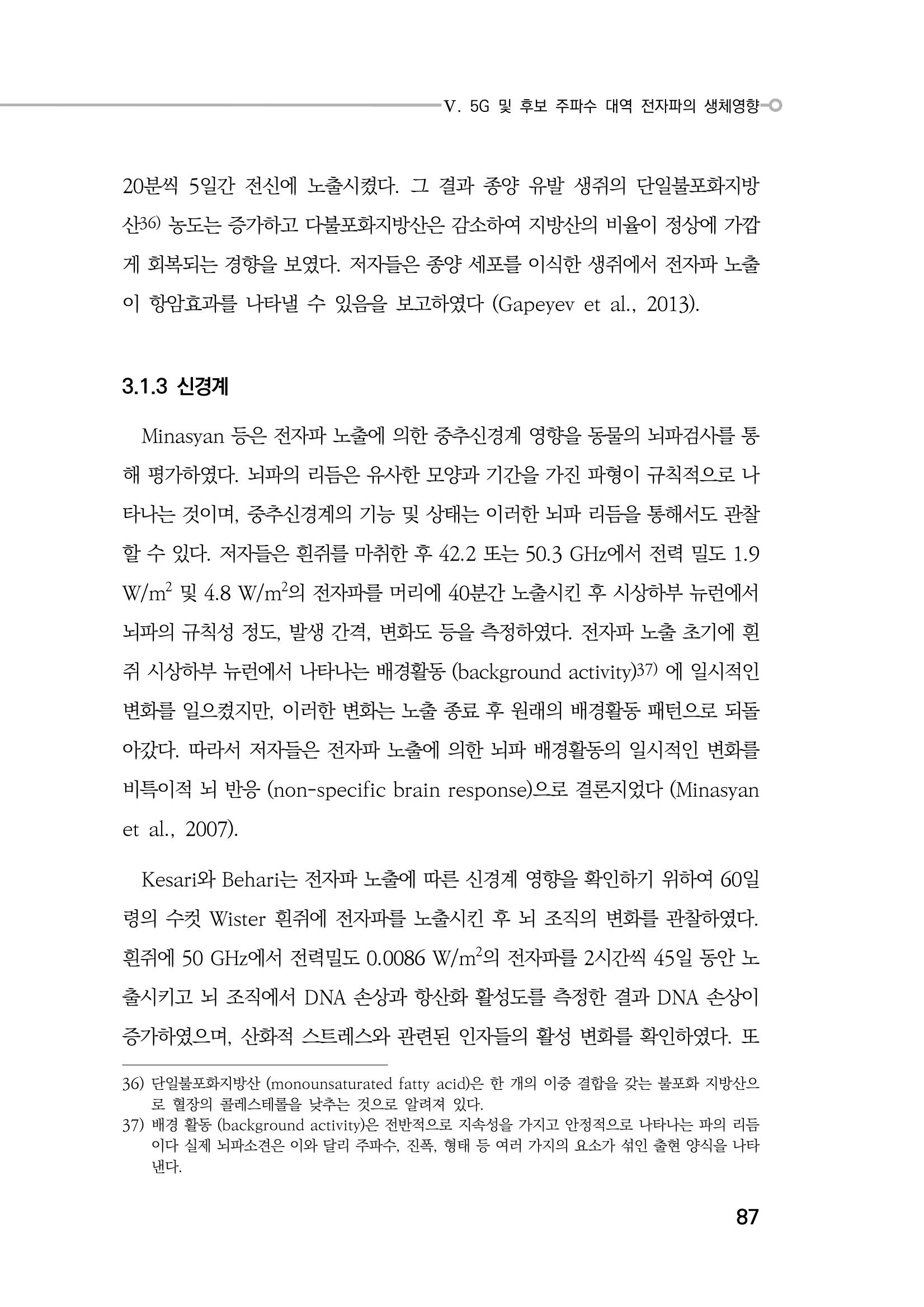 5G 인체영향  95페이지