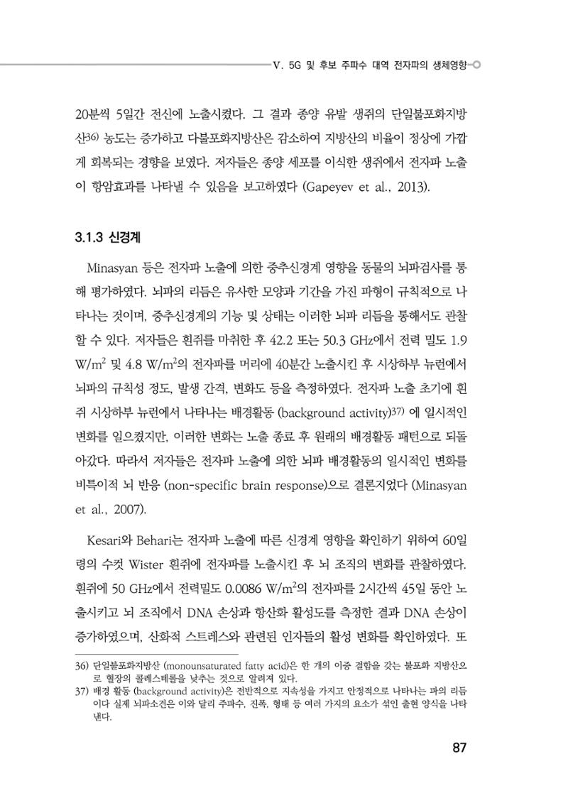 5G 인체영향  95페이지