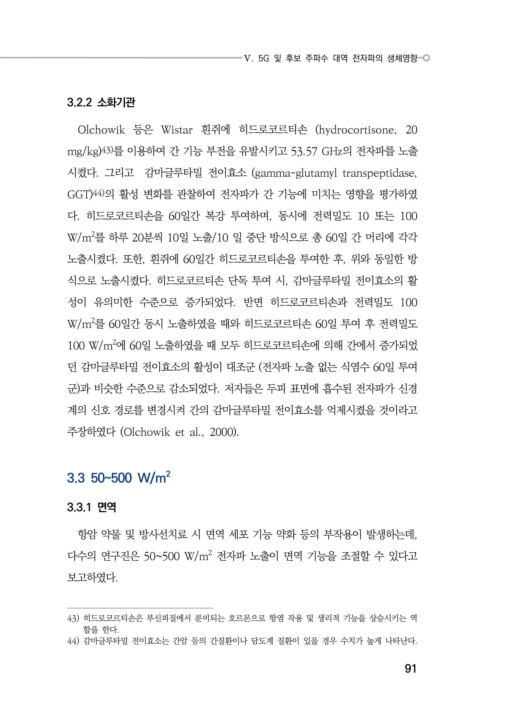 5G 인체영향  99페이지
