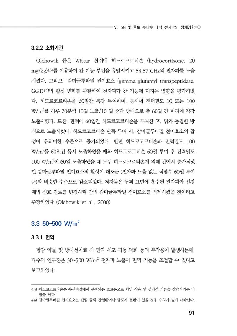 5G 인체영향  99페이지