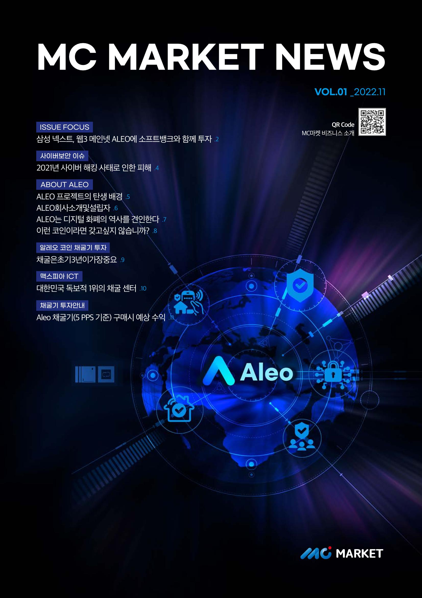 MC MARKET NEWS Vol.01 1페이지