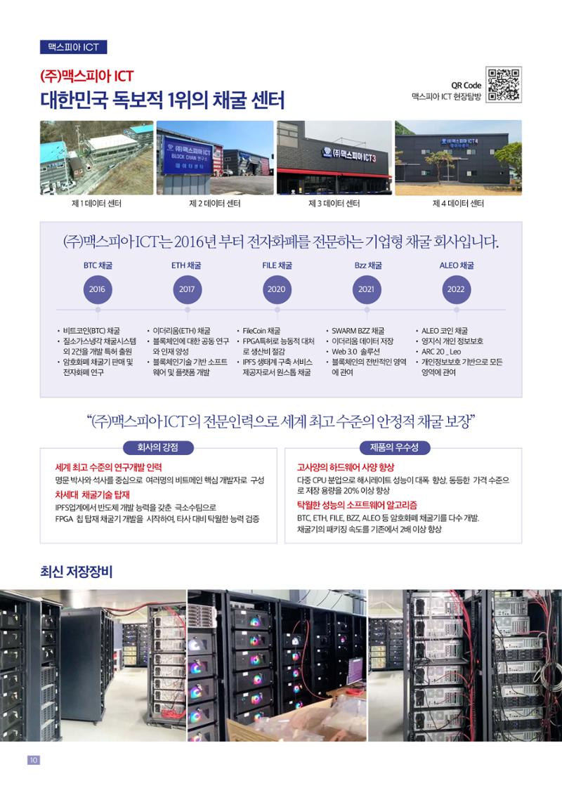 MC MARKET NEWS Vol.01 10페이지