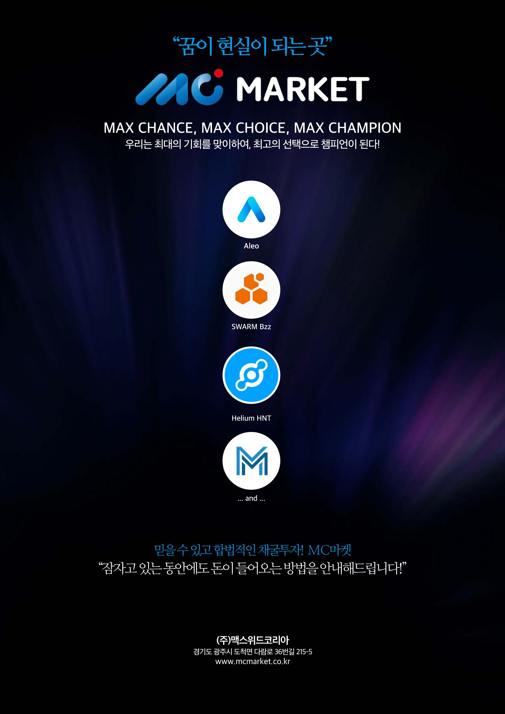 MC MARKET NEWS Vol.01 12페이지