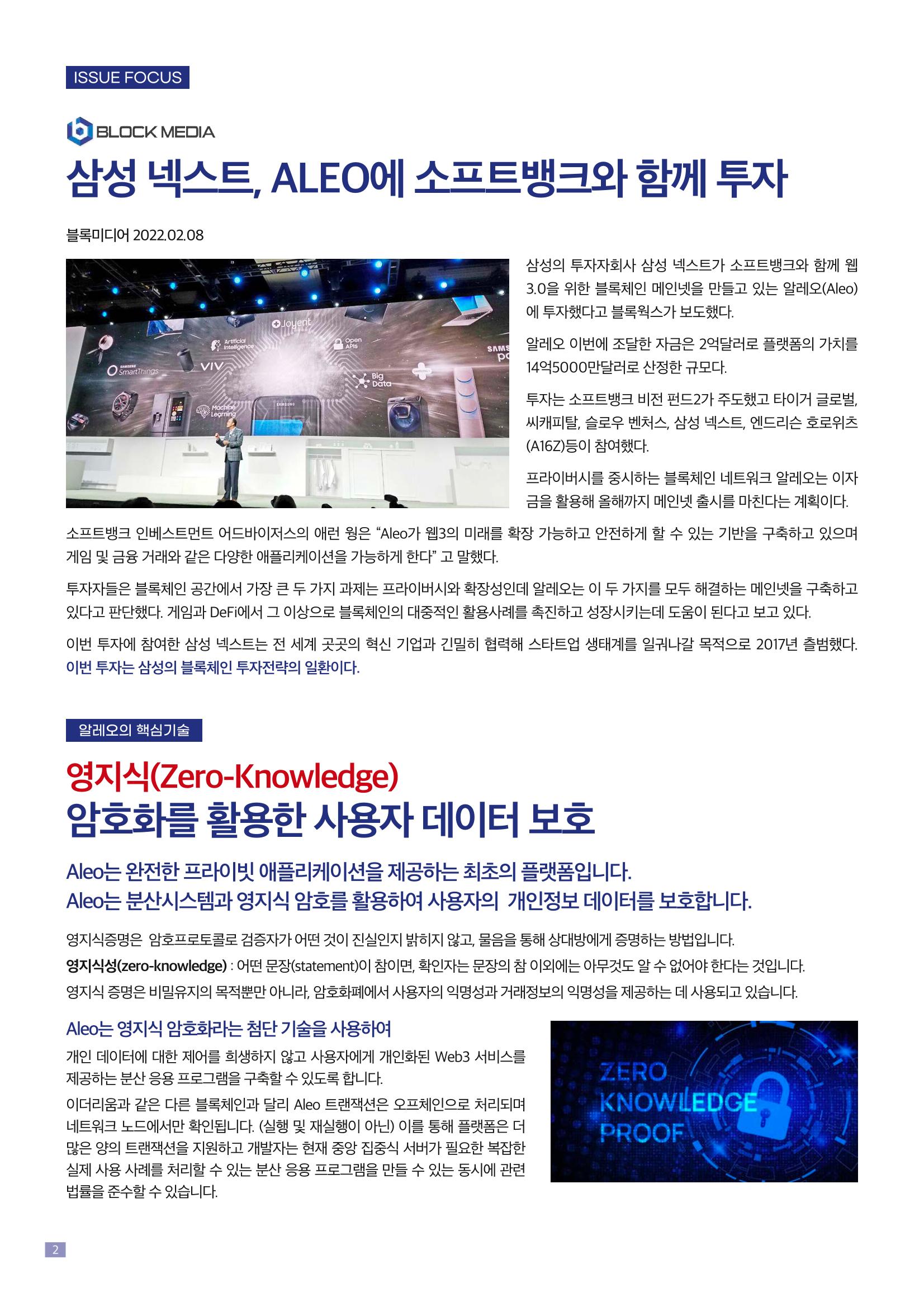 MC MARKET NEWS Vol.01 2페이지