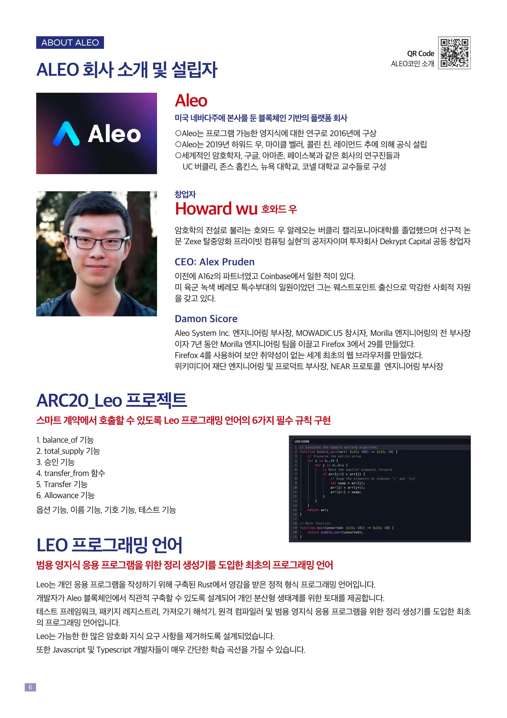 MC MARKET NEWS Vol.01 6페이지