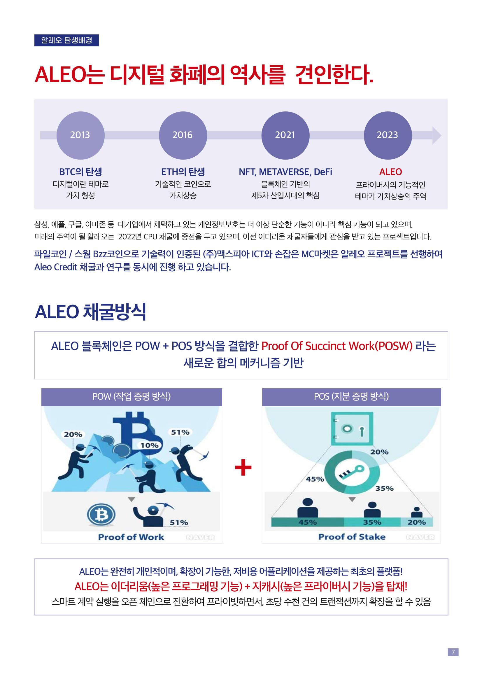 MC MARKET NEWS Vol.01 7페이지