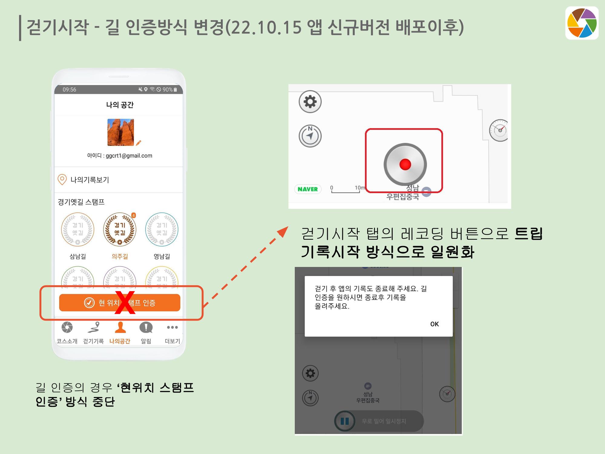 경기옛길 모바일 앱 사용설명서 10페이지