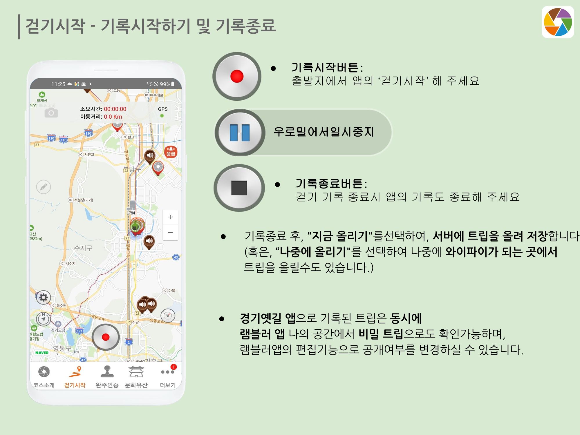 경기옛길 모바일 앱 사용설명서 11페이지