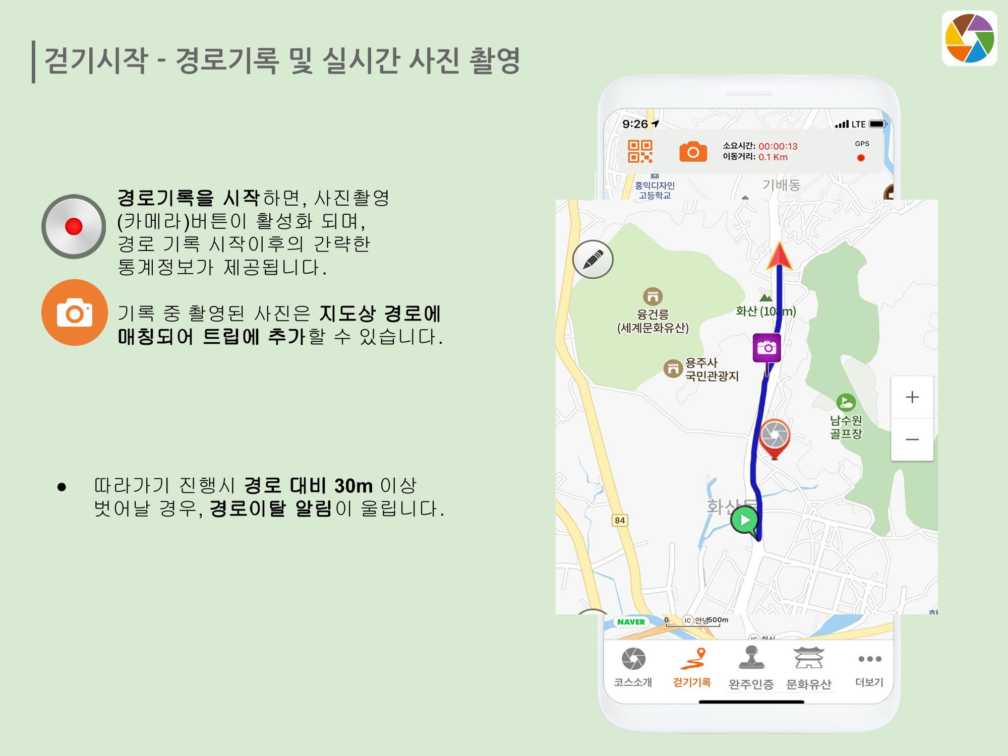 경기옛길 모바일 앱 사용설명서 12페이지
