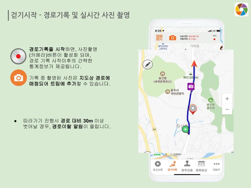 경기옛길 모바일 앱 사용설명서 12페이지