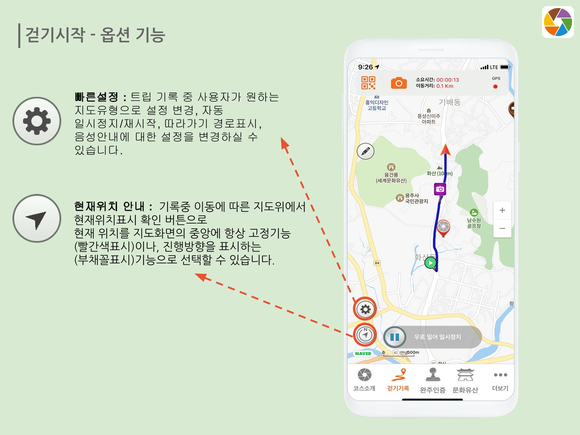 경기옛길 모바일 앱 사용설명서 13페이지