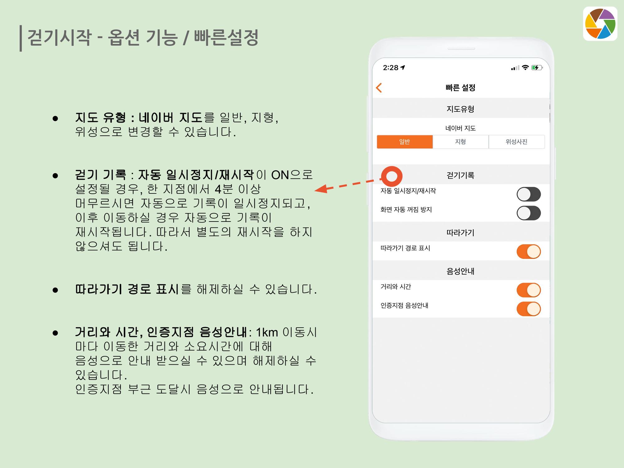 경기옛길 모바일 앱 사용설명서 14페이지
