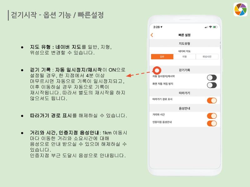 경기옛길 모바일 앱 사용설명서 14페이지