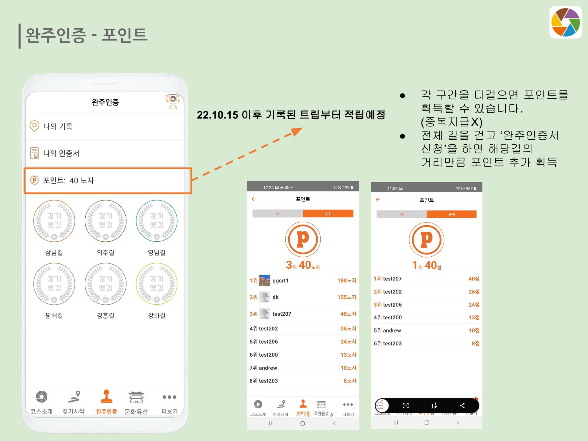경기옛길 모바일 앱 사용설명서 17페이지