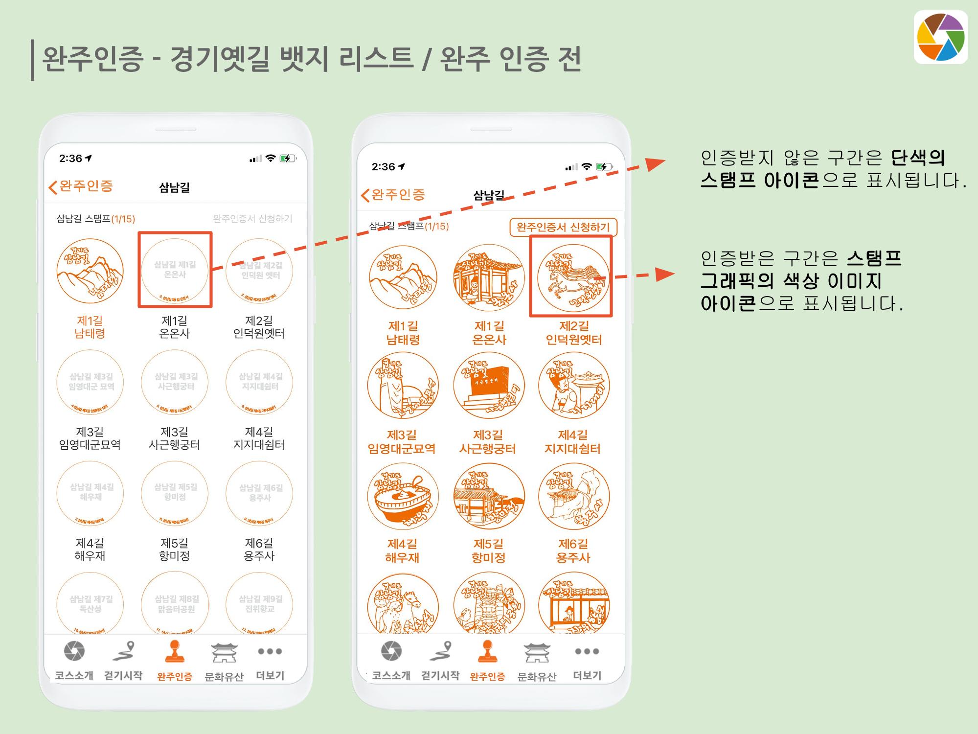 경기옛길 모바일 앱 사용설명서 18페이지