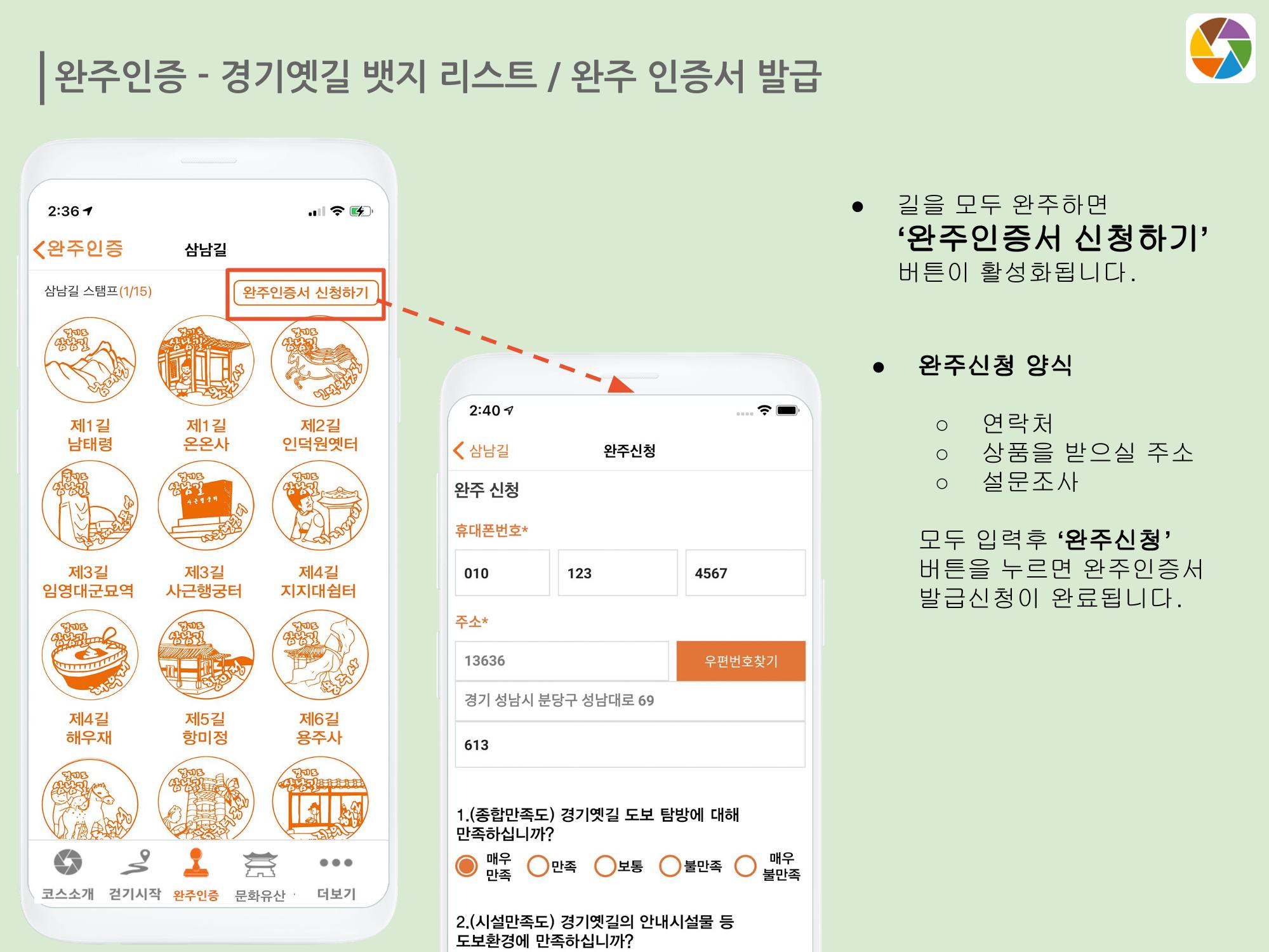 경기옛길 모바일 앱 사용설명서 19페이지