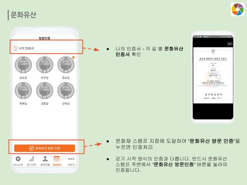 경기옛길 모바일 앱 사용설명서 20페이지