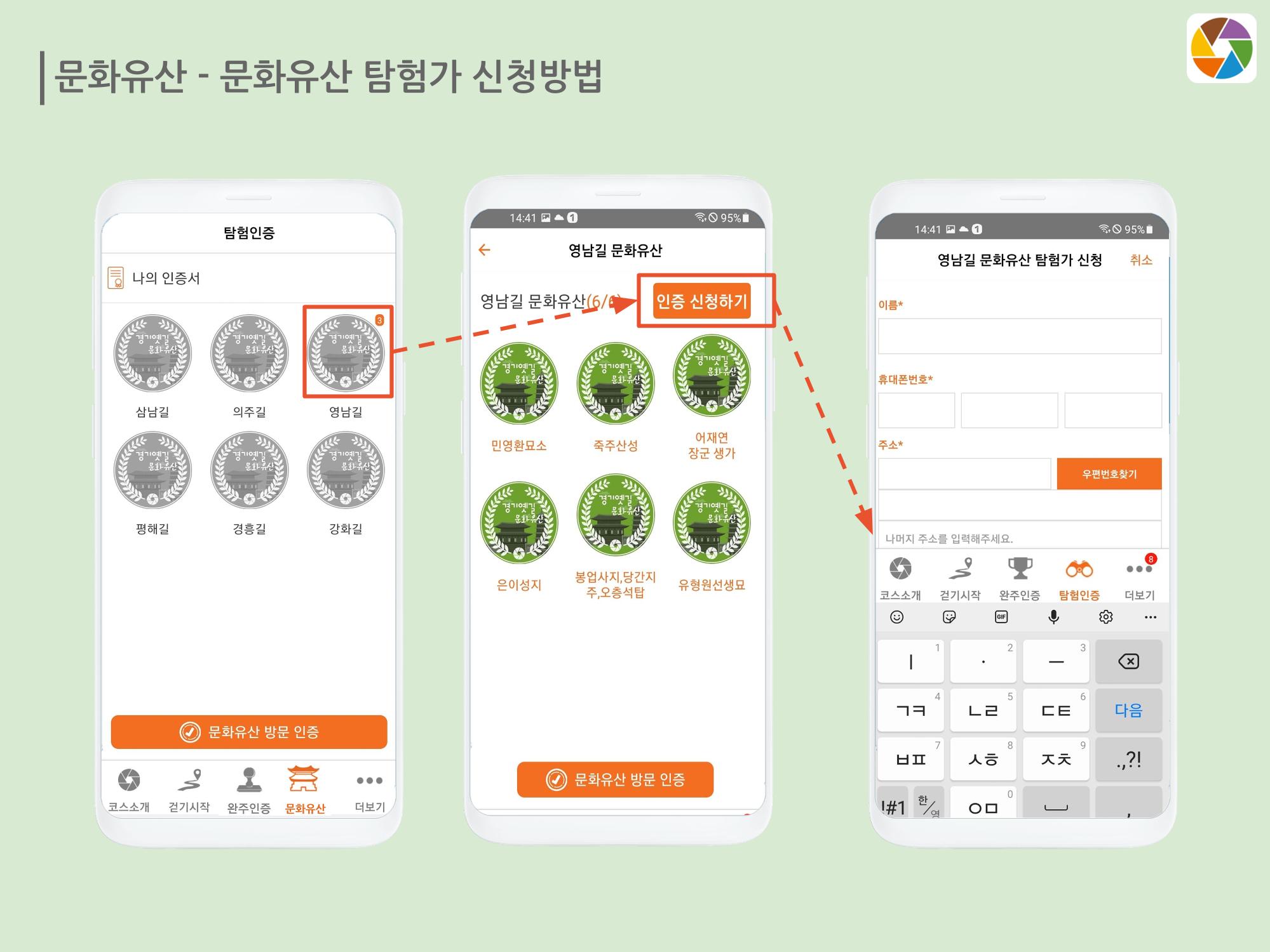 경기옛길 모바일 앱 사용설명서 21페이지