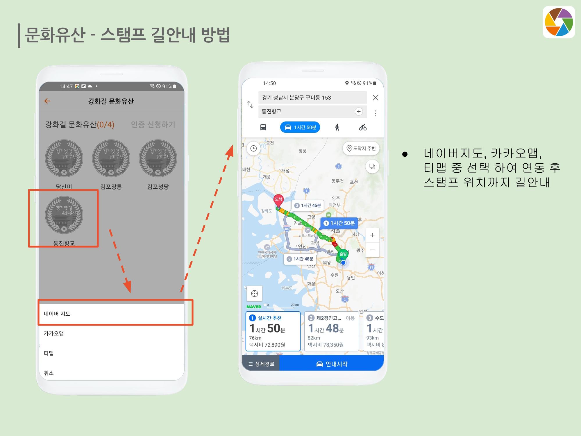 경기옛길 모바일 앱 사용설명서 22페이지