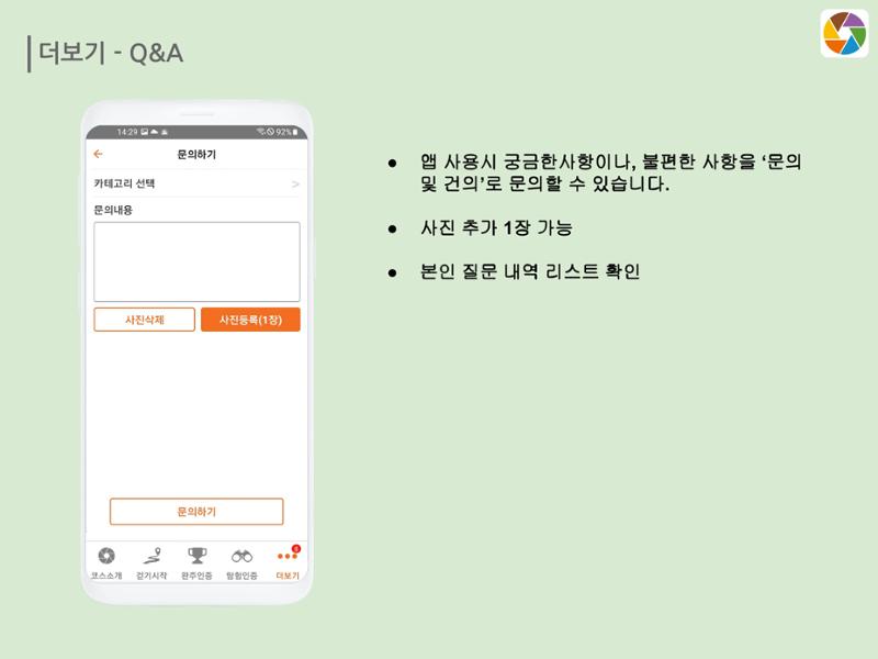 경기옛길 모바일 앱 사용설명서 24페이지
