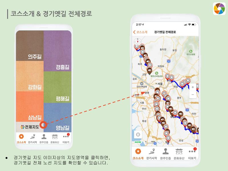 경기옛길 모바일 앱 사용설명서 5페이지