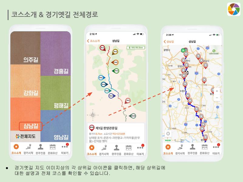 경기옛길 모바일 앱 사용설명서 6페이지