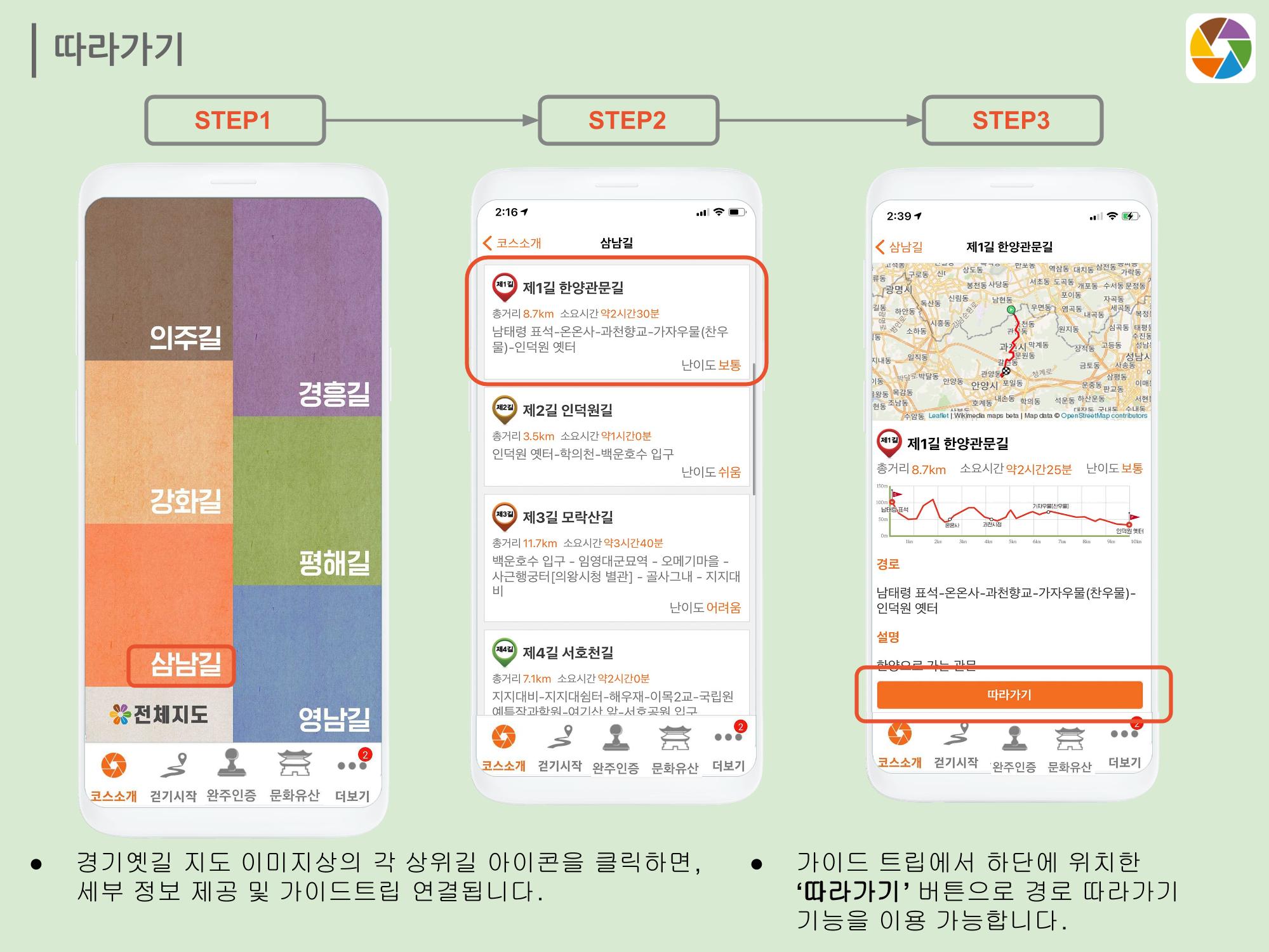 경기옛길 모바일 앱 사용설명서 7페이지