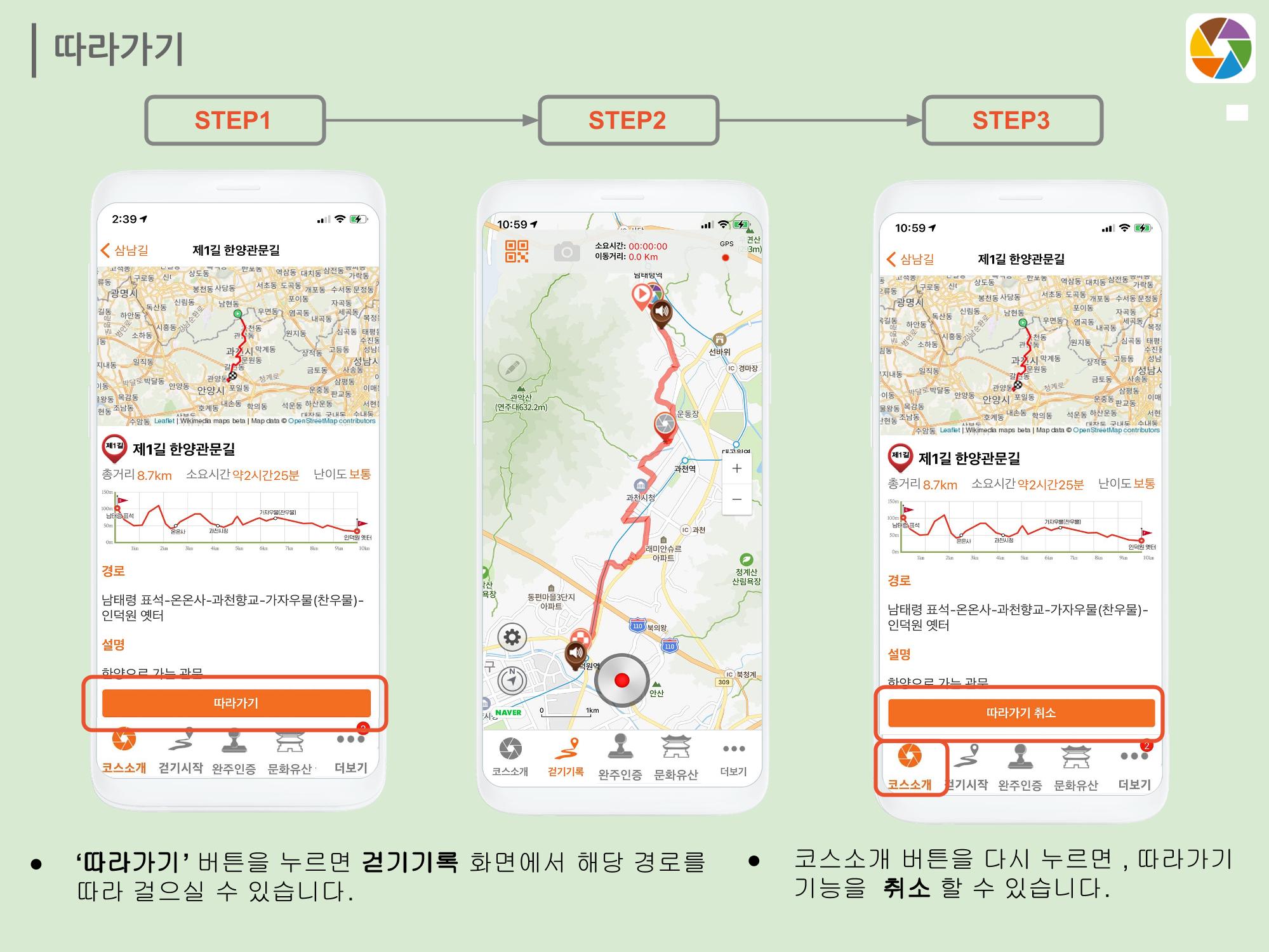 경기옛길 모바일 앱 사용설명서 8페이지