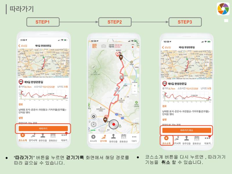 경기옛길 모바일 앱 사용설명서 8페이지