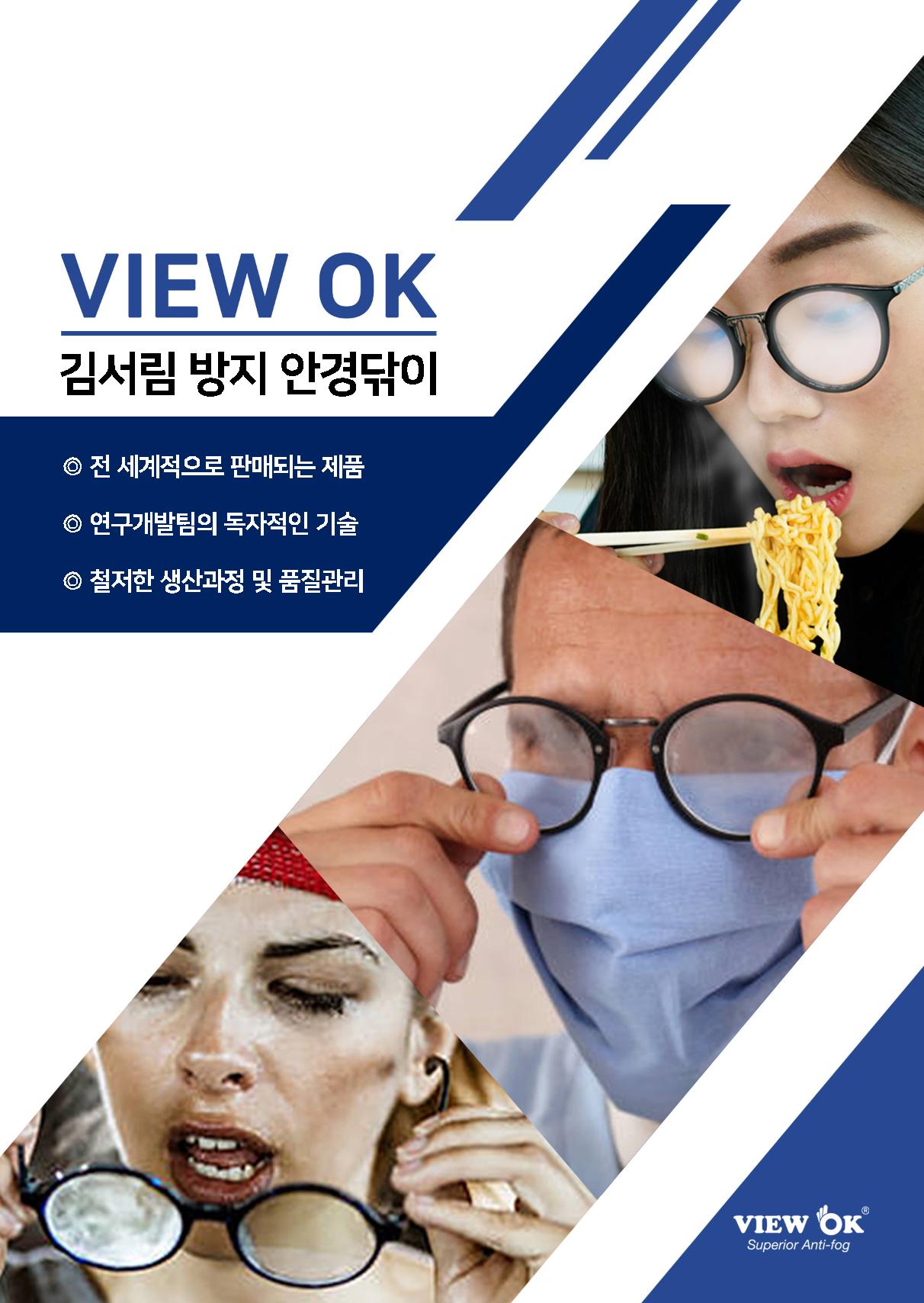[나노에코웨이] 뷰오케이 책자 1페이지